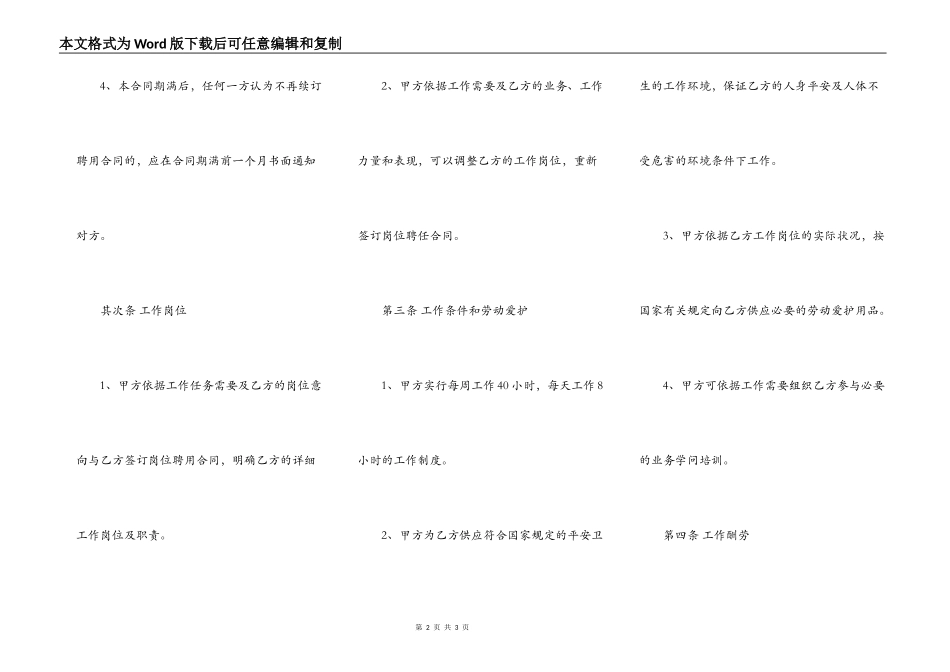 租房转租热门合同样书_第2页