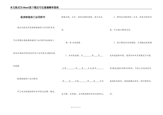 租房转租热门合同样书