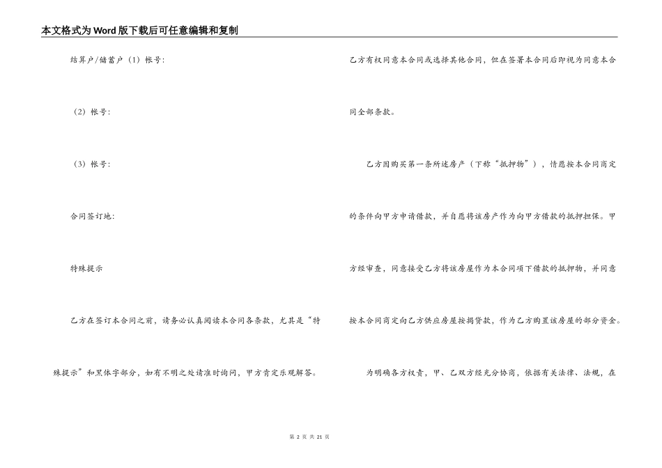 银行 房屋按揭贷款合同范本_第2页