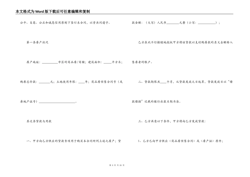 银行 房屋按揭贷款合同范本_第3页
