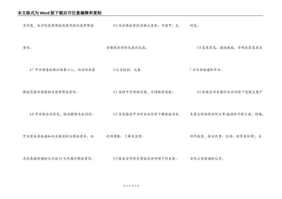 保证借款合同范本一_第3页