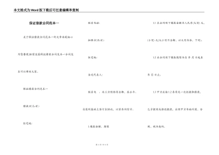 保证借款合同范本一