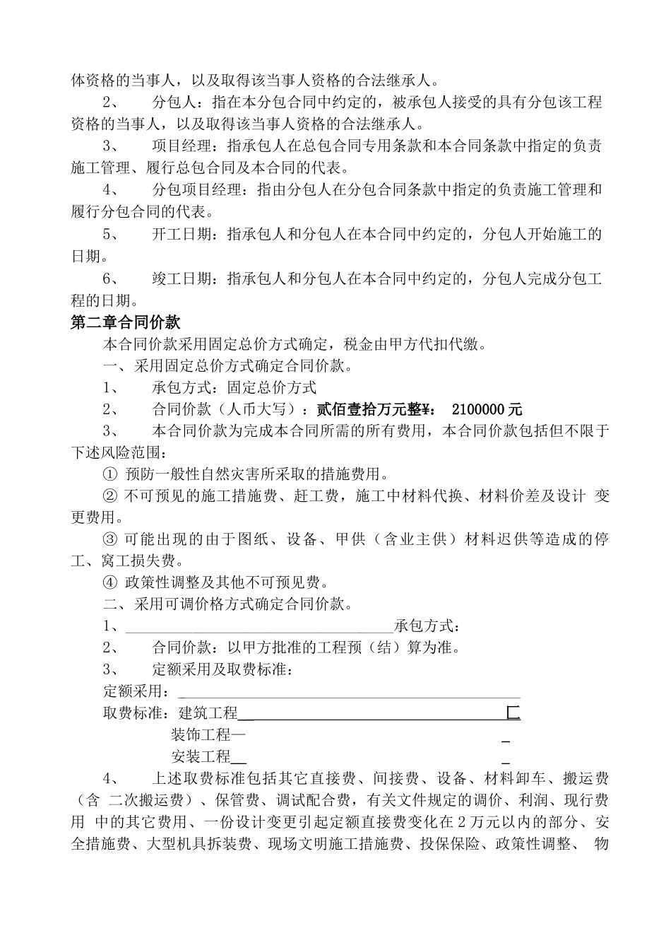 电除尘分包合同_第3页