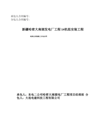 电除尘分包合同