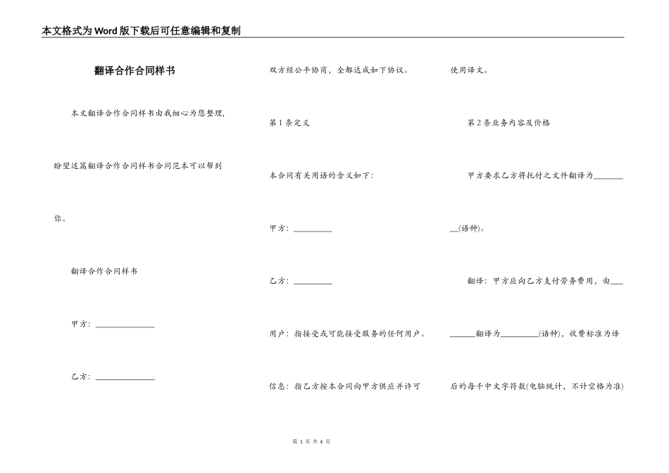 翻译合作合同样书_第1页