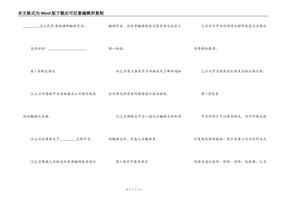 翻译合作合同样书_第2页