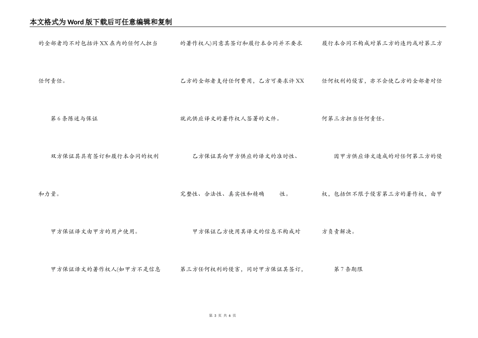 翻译合作合同样书_第3页
