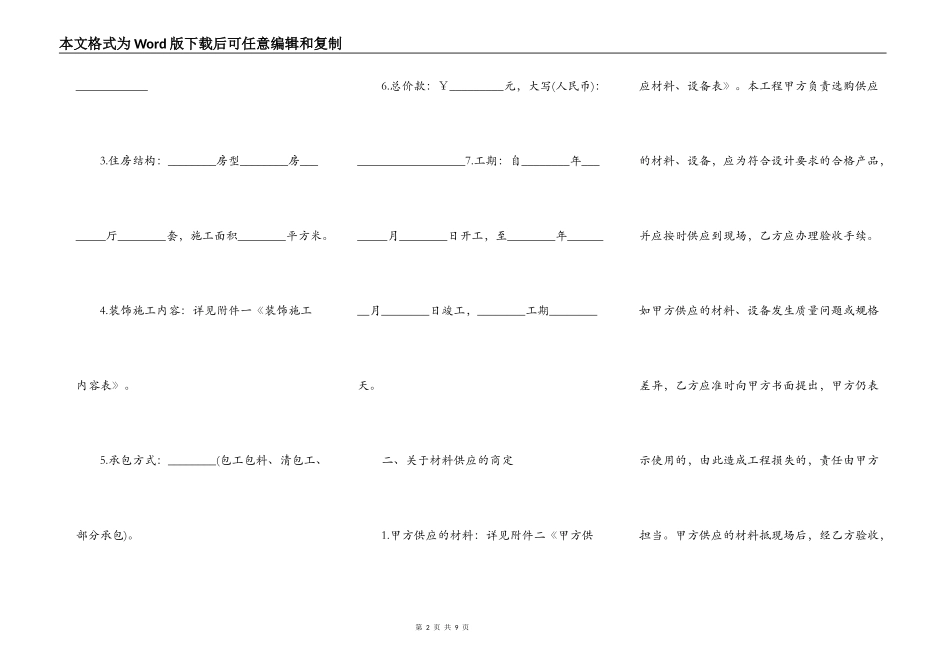 房屋装修合同样本_第2页