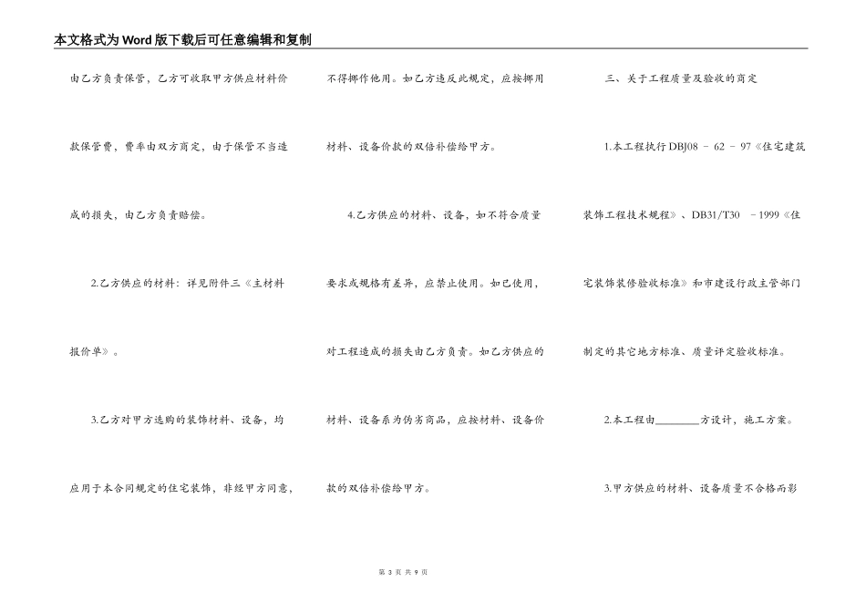 房屋装修合同样本_第3页