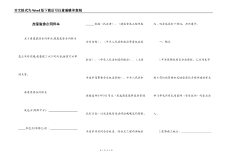 房屋装修合同样本