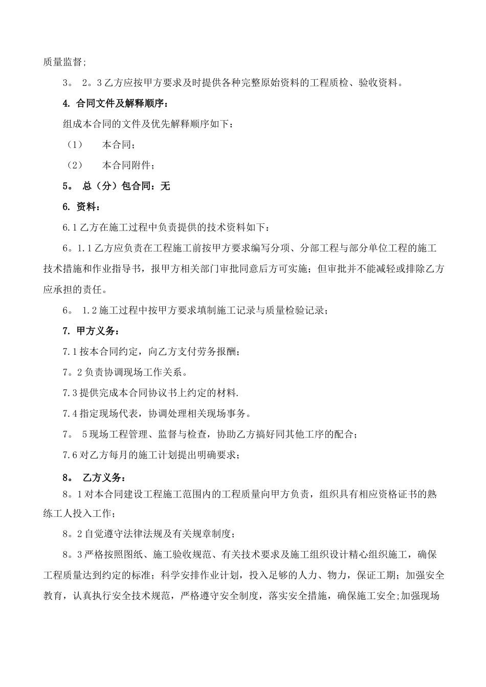 光伏发电项目施工合同_第2页