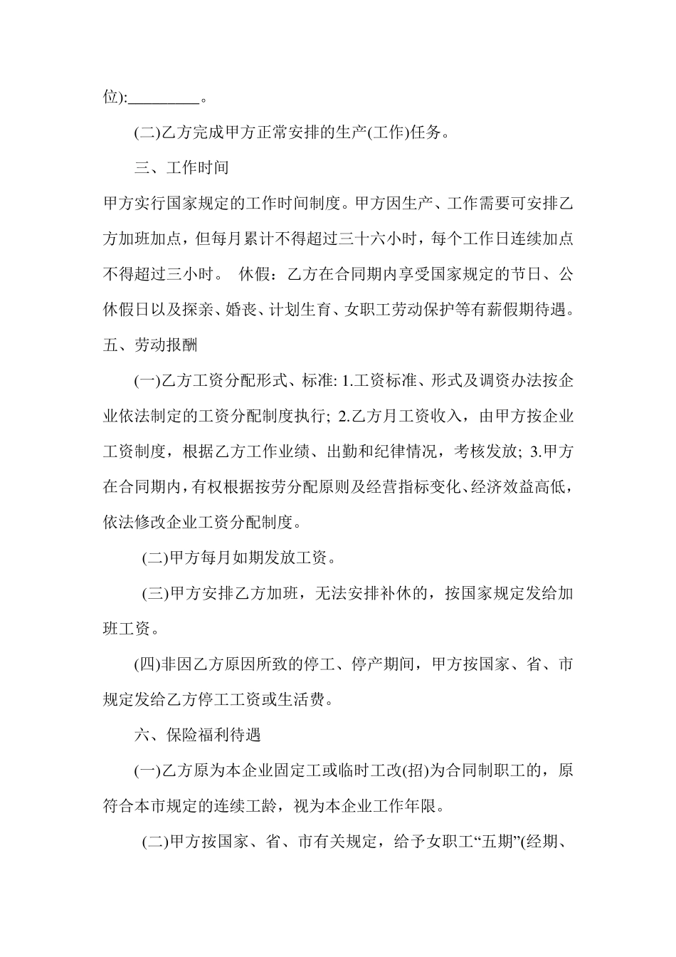 工厂劳务合同_第2页