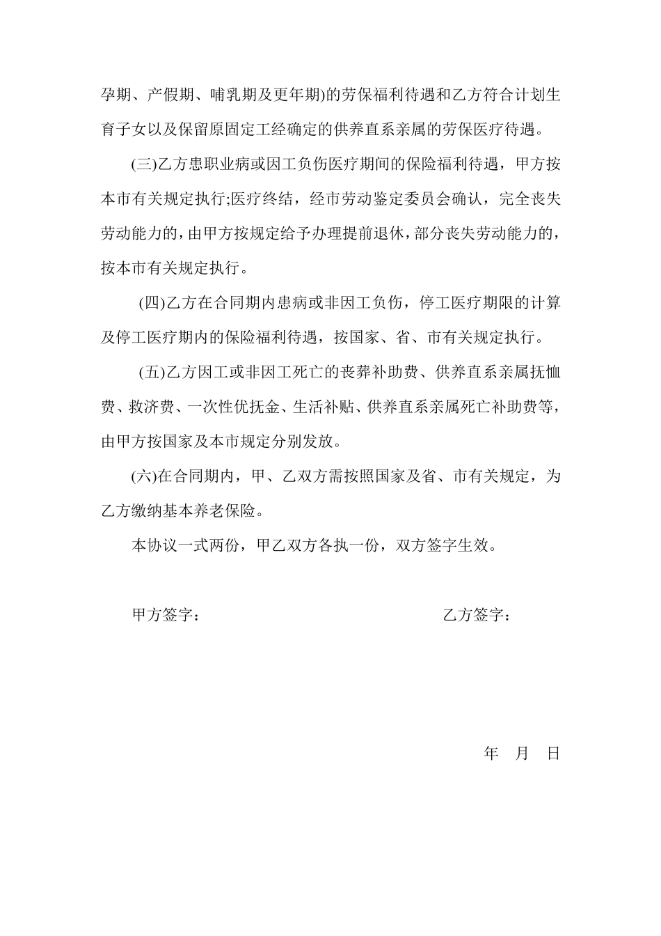 工厂劳务合同_第3页