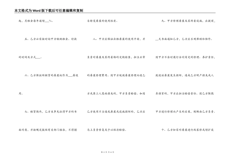 杭州市房屋租赁合同书_第2页