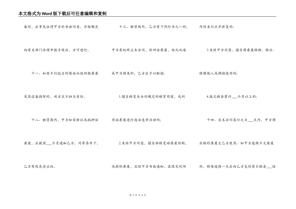 杭州市房屋租赁合同书_第3页