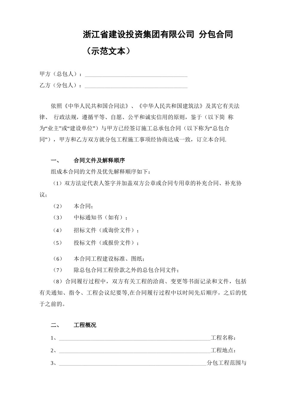 专业分包合同(通用版)_第1页