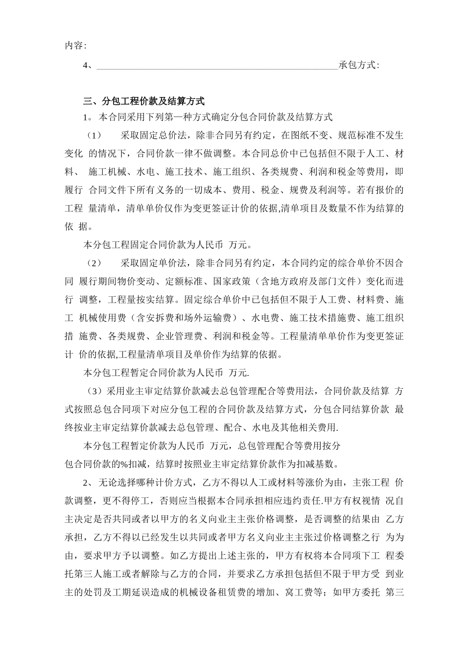 专业分包合同(通用版)_第2页