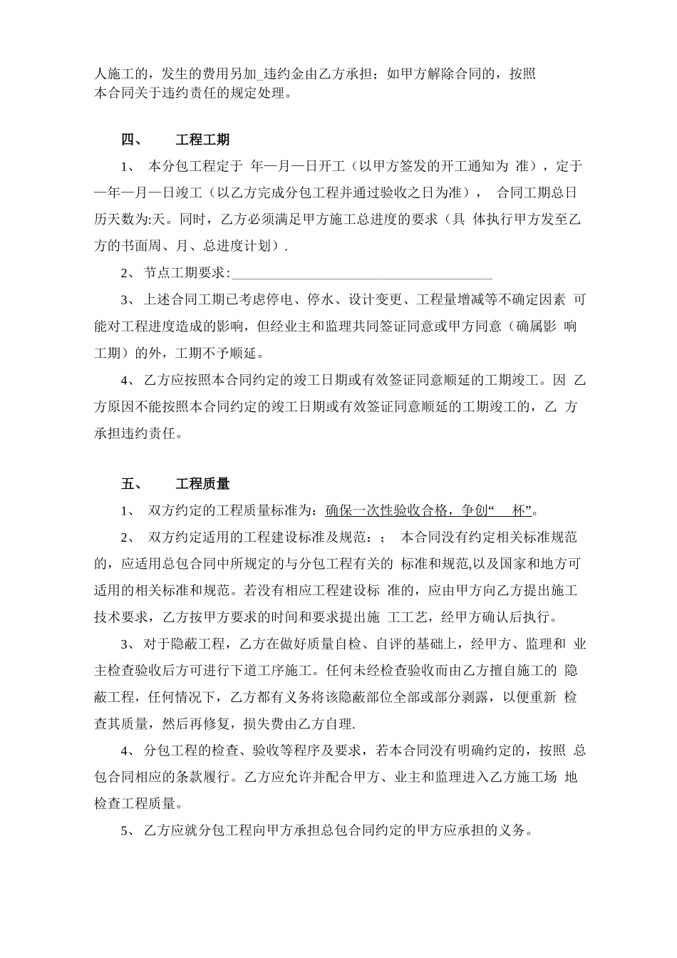 专业分包合同(通用版)_第3页