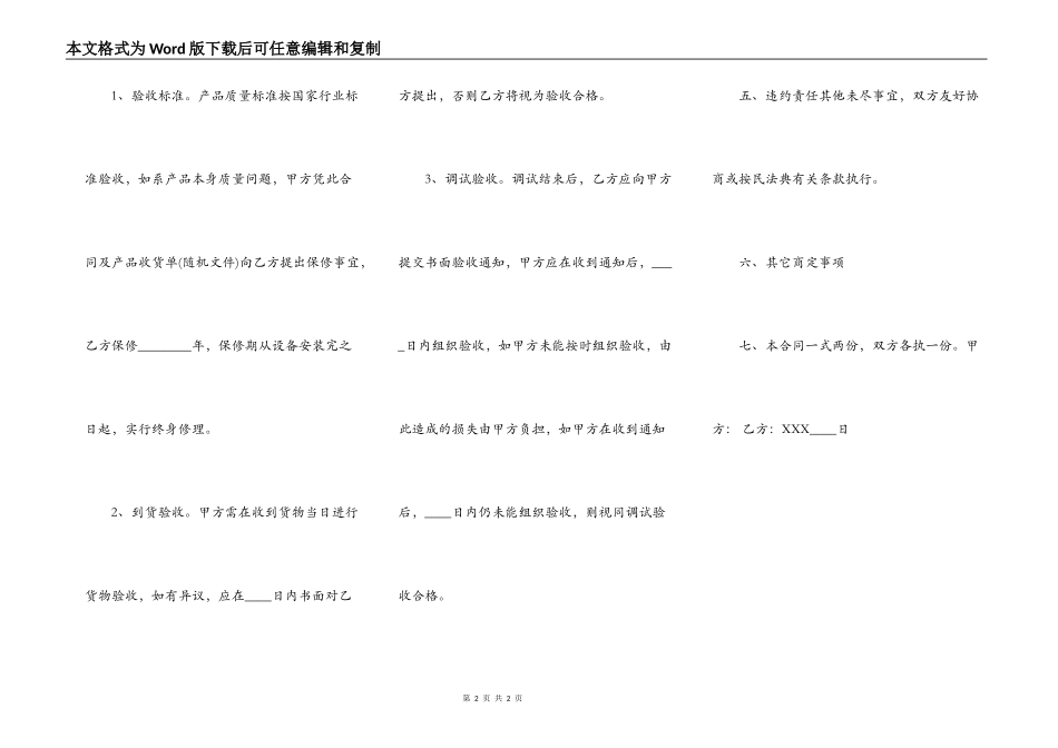 通用版门面买卖合同样书_第2页