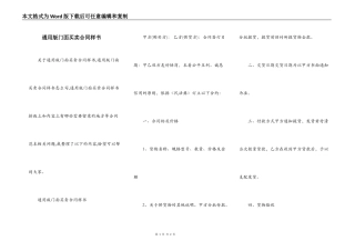 通用版门面买卖合同样书