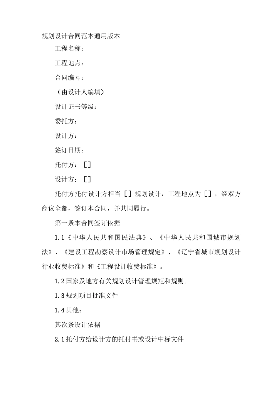规划设计合同范本通用版本_第2页