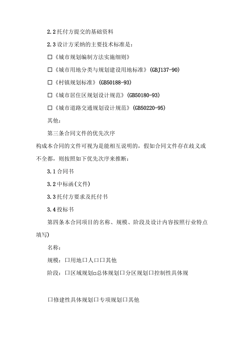 规划设计合同范本通用版本_第3页