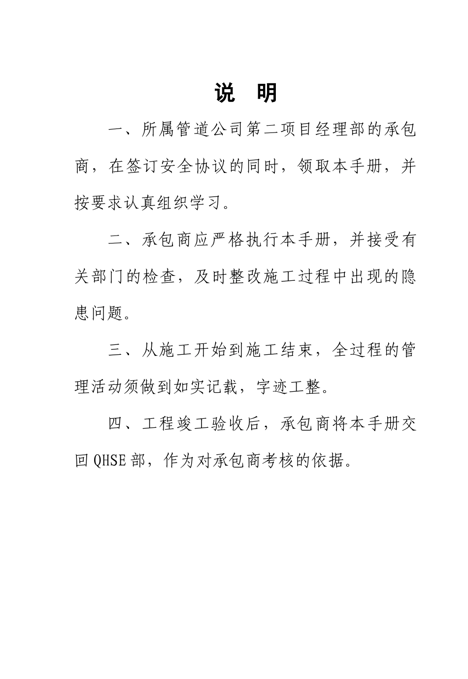 QHSE工程项目施工管理手册_第3页