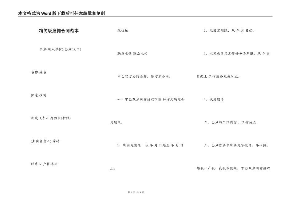 精简版雇佣合同范本_第1页