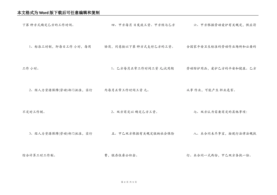 精简版雇佣合同范本_第2页