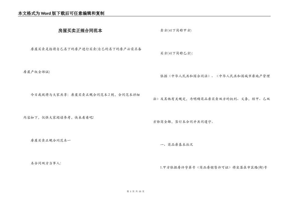 房屋买卖正规合同范本_第1页