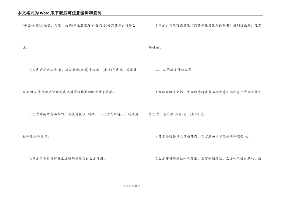 房屋买卖正规合同范本_第2页