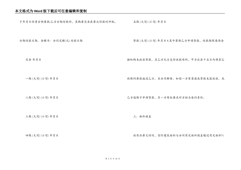 房屋买卖正规合同范本_第3页