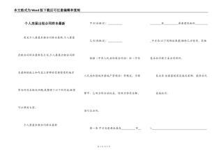 个人房屋出租合同样本最新