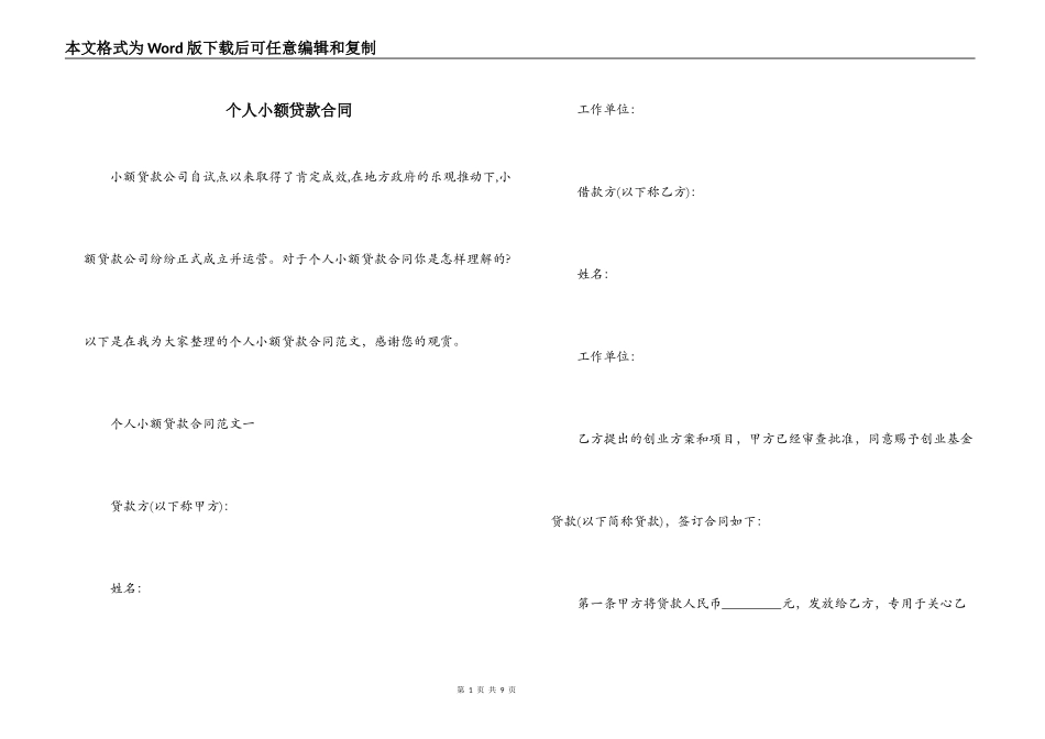 个人小额贷款合同_第1页