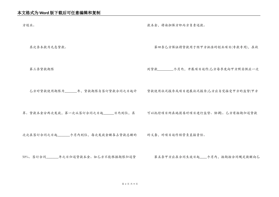 个人小额贷款合同_第2页