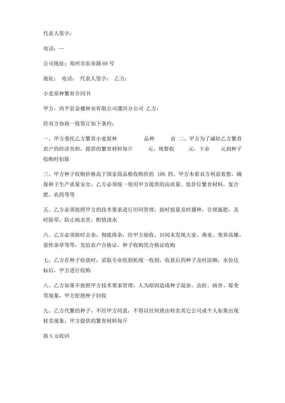 小麦原种繁育合同书_第2页