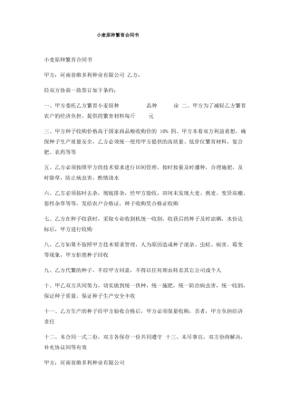 小麦原种繁育合同书