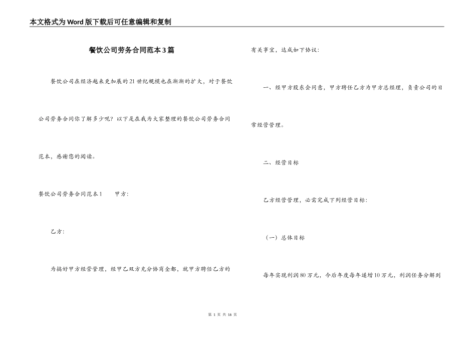 餐饮公司劳务合同范本3篇_第1页