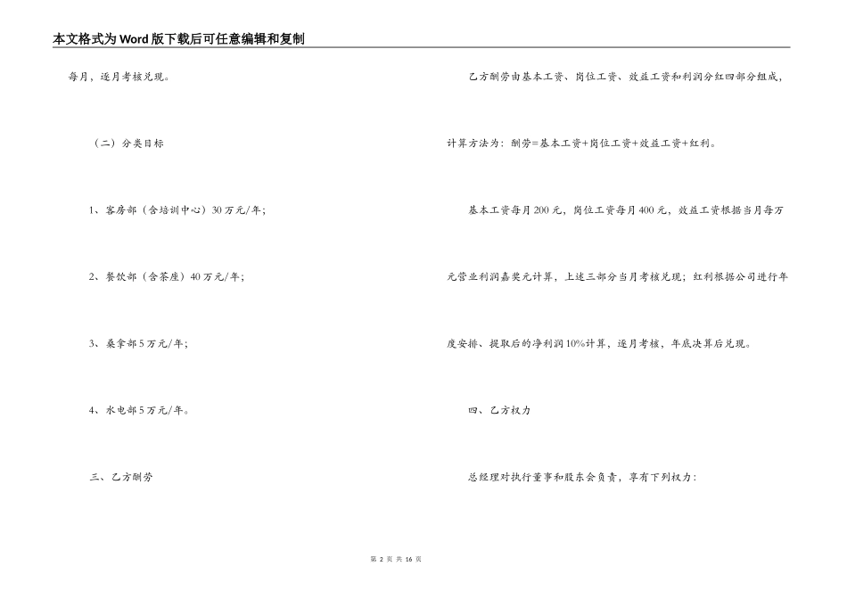 餐饮公司劳务合同范本3篇_第2页