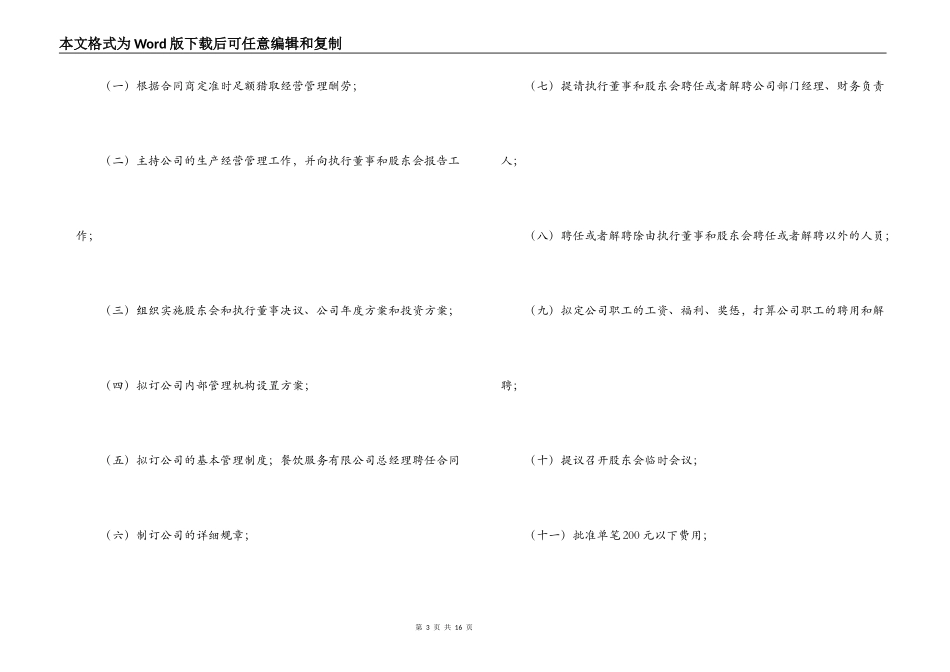餐饮公司劳务合同范本3篇_第3页