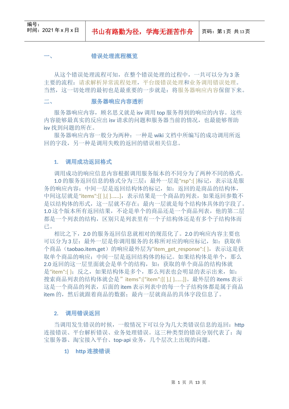 top错误诊断说明_第1页