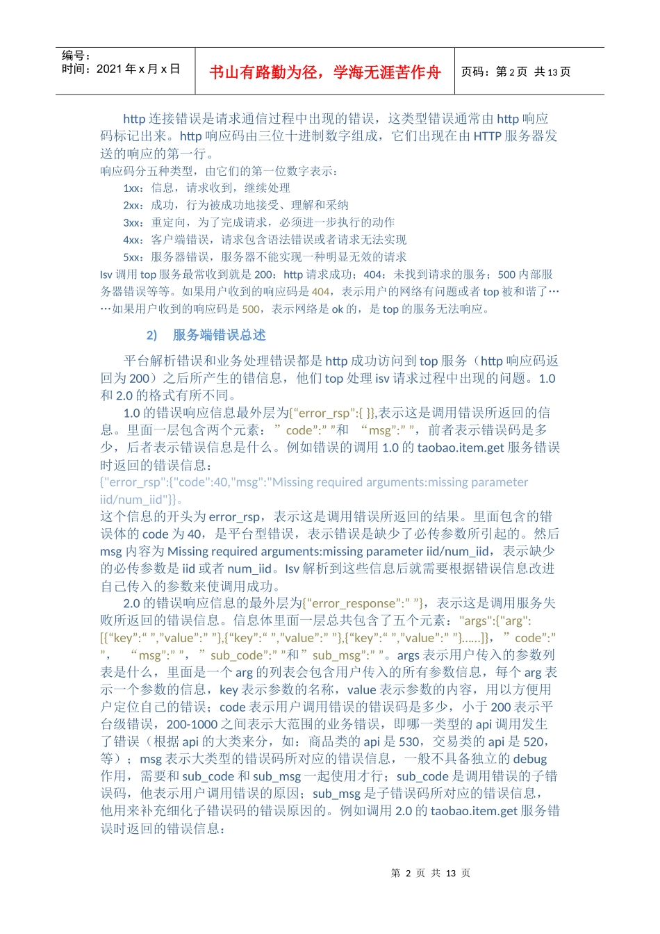 top错误诊断说明_第2页