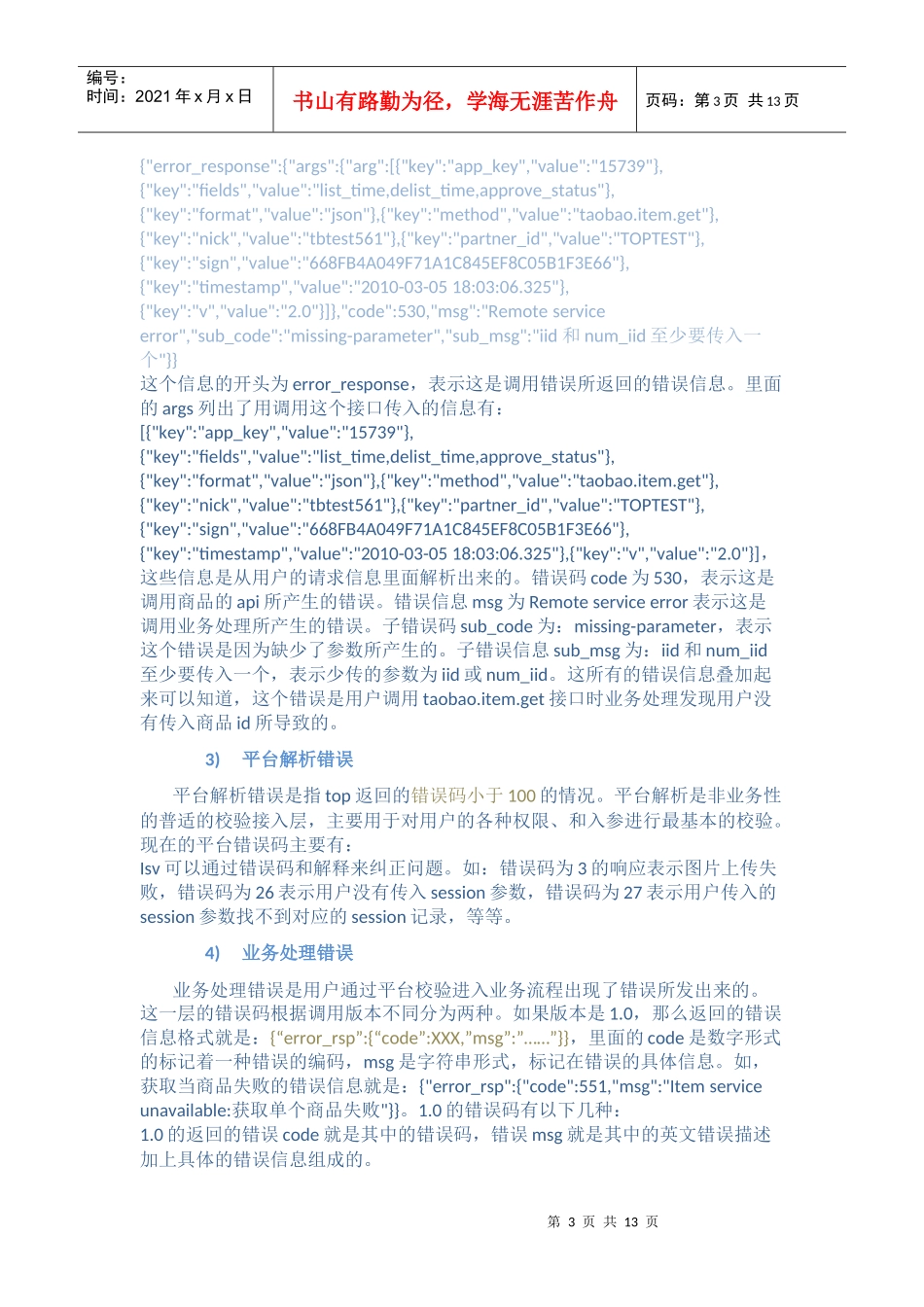 top错误诊断说明_第3页