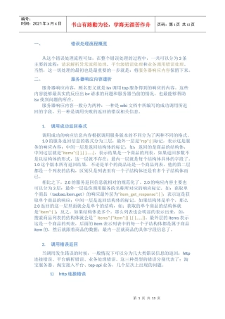 top错误诊断说明