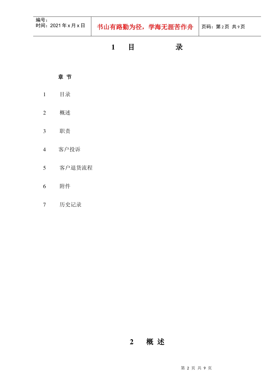 SWP-004( 客户投诉和退货流程 )_第2页