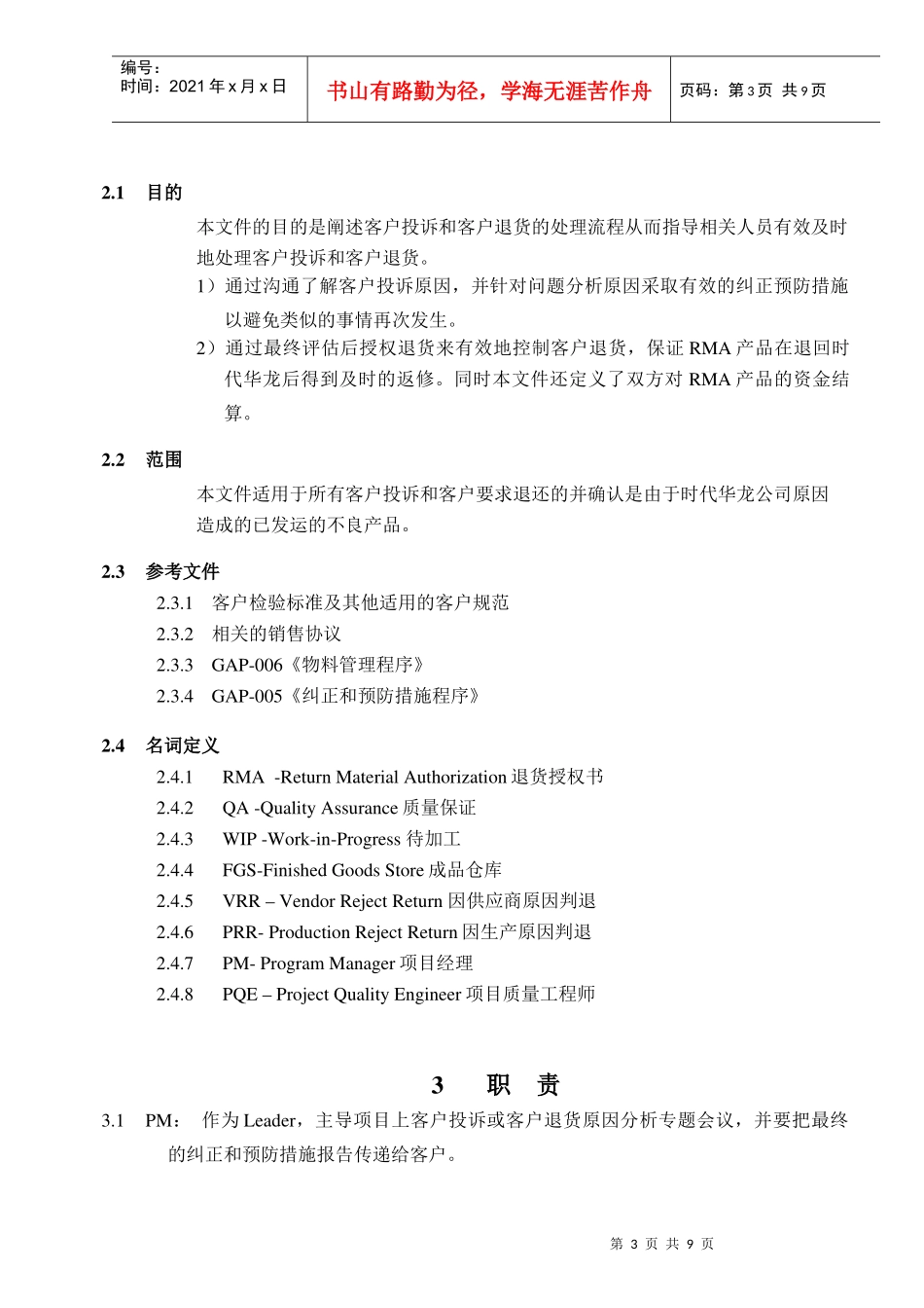 SWP-004( 客户投诉和退货流程 )_第3页