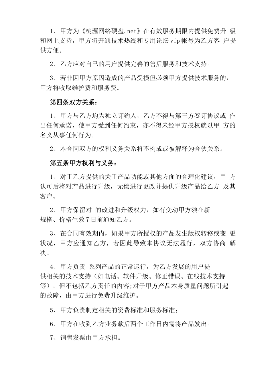 网络代销合同_第2页