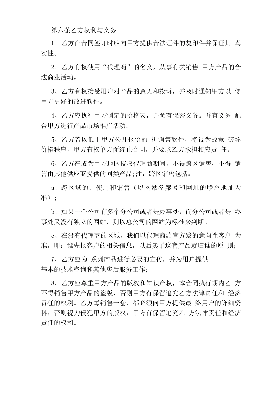 网络代销合同_第3页