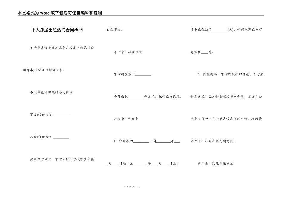 个人房屋出租热门合同样书_第1页