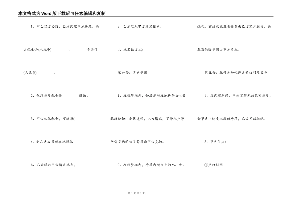 个人房屋出租热门合同样书_第2页